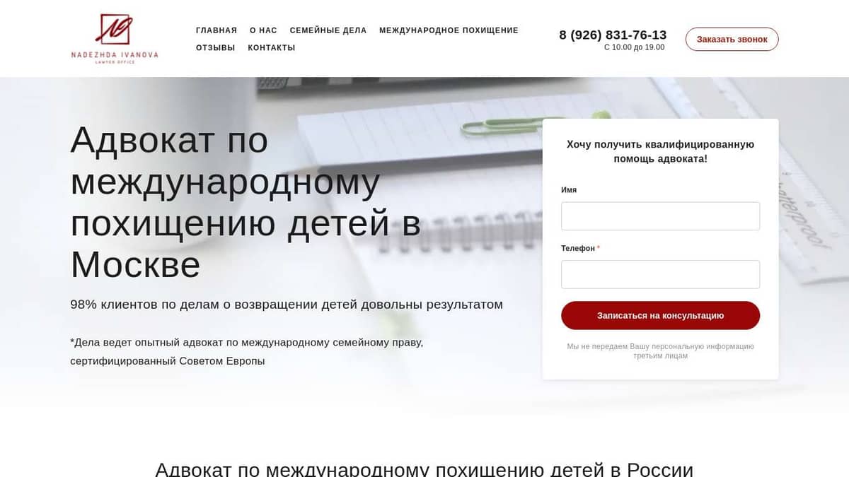 Адвокат по международному похищению детей в России / Международные семейные  споры